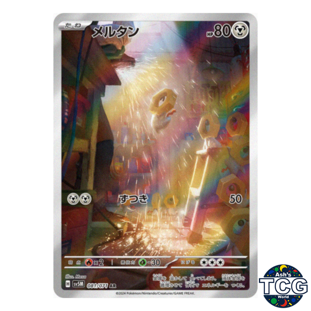 Meltan front photo
