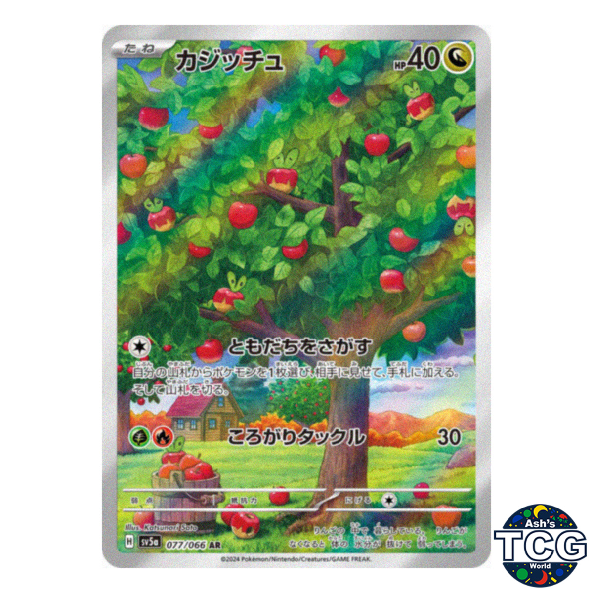 Applin AR 077/066 SV5a Crimson Haze Pokemon Card Japanese