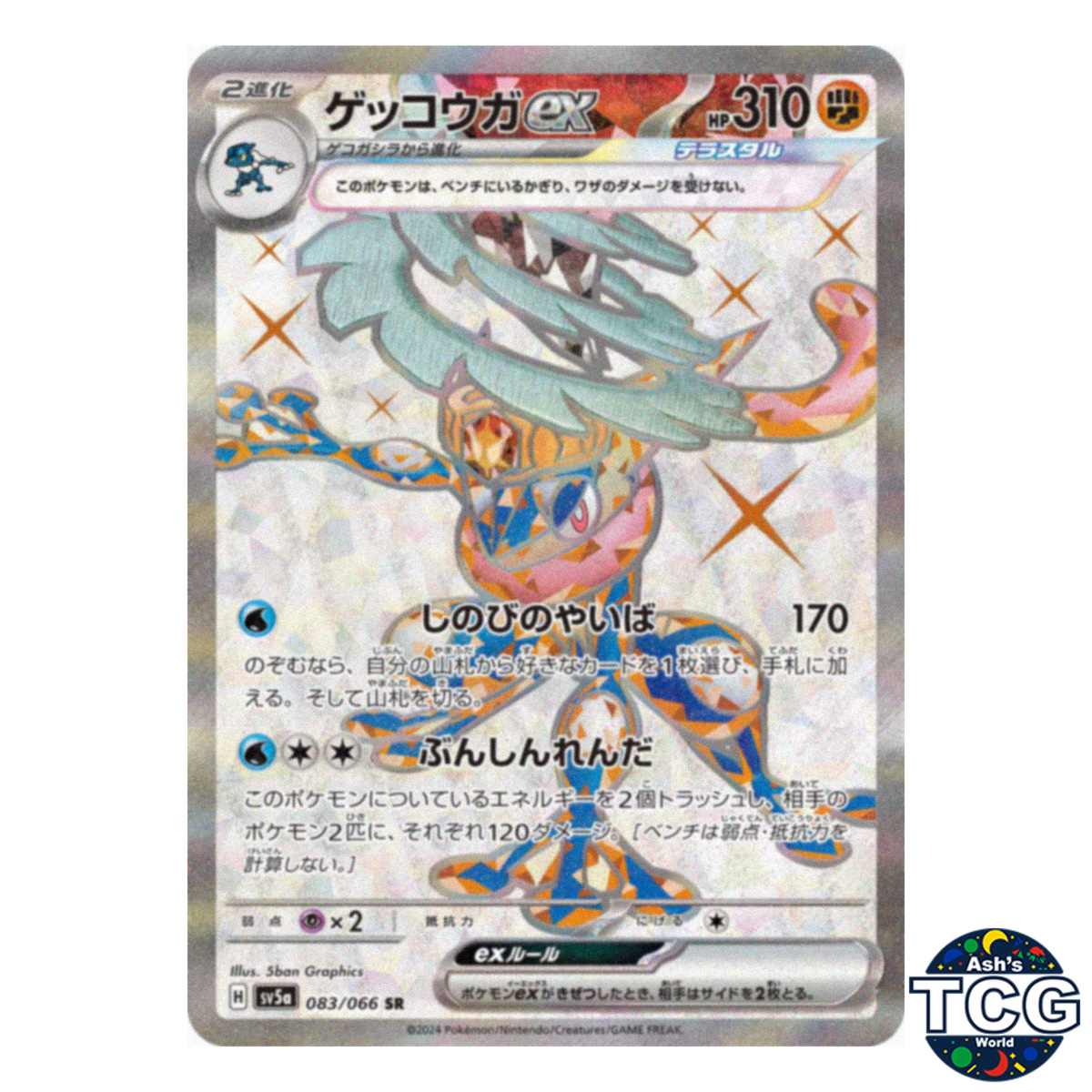 Greninja ex SR 083/066 SV5a Crimson Haze Pokemon Card Japanese