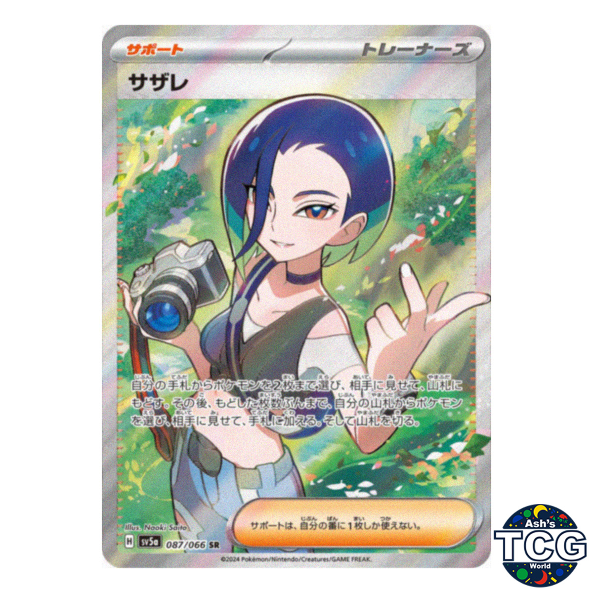 Perrin SR 087/066 SV5a Crimson Haze Pokemon Card Japanese