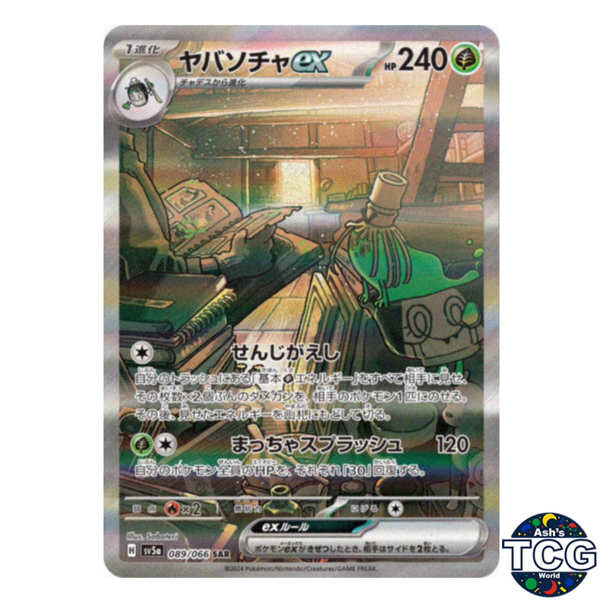 Sinistcha ex SAR 089/066 SV5a Crimson Haze Pokemon Card Japanese