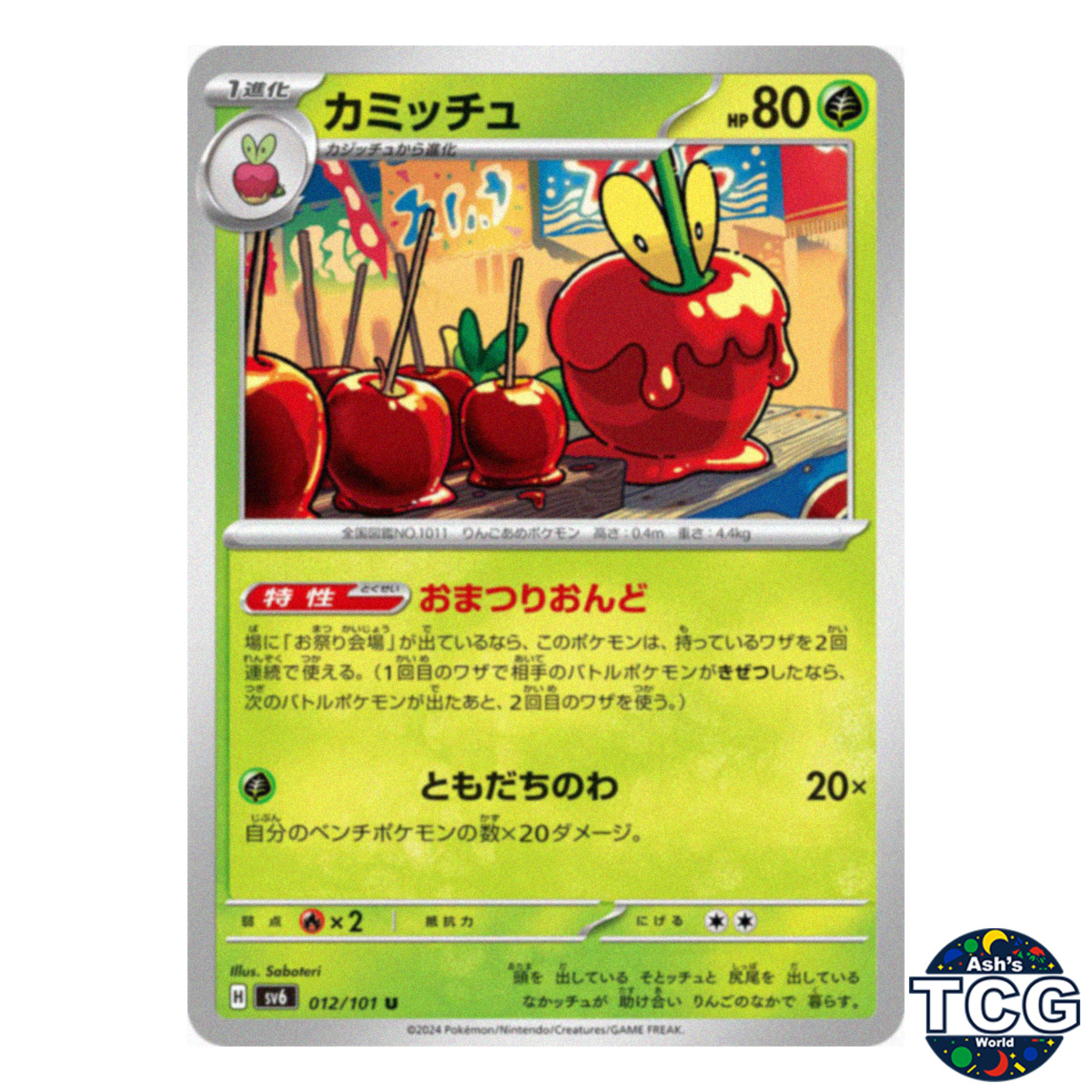 Dipplin U 012/101 SV6 Mask of Change Pokemon Card Japanese
