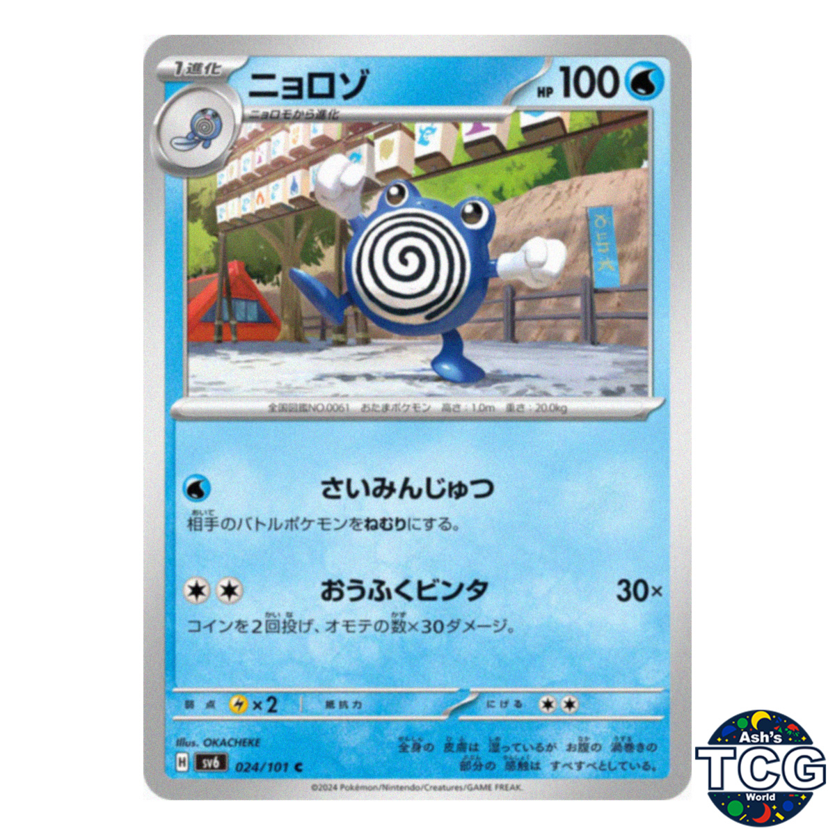 Poliwhirl front photo