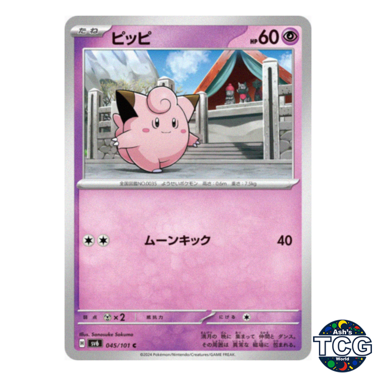 Clefairy C 045/101 SV6 Mask of Change Pokemon Card Japanese