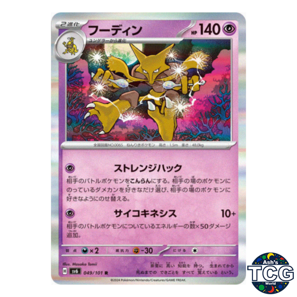 Alakazam front photo