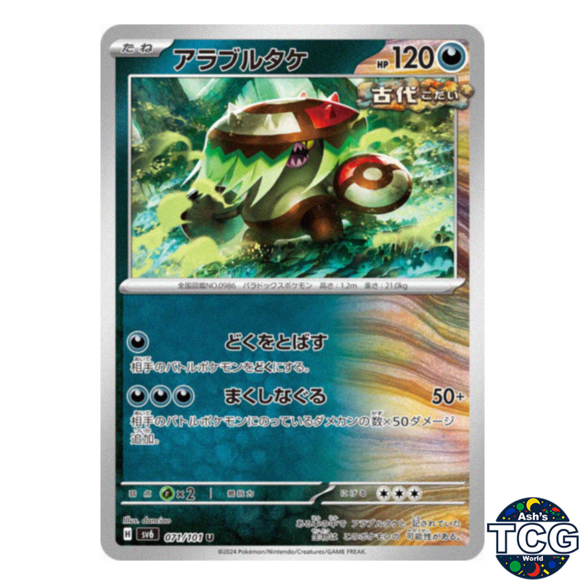 Brute Bonnet U 071/101 SV6 Mask of Change Pokemon Card Japanese