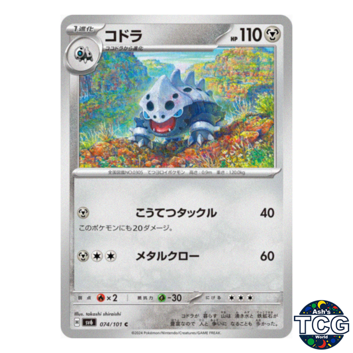 Lairon C 074/101 SV6 Mask of Change Pokemon Card Japanese