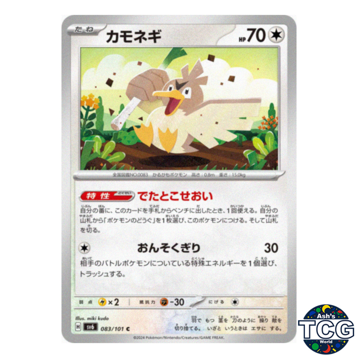 Farfetch'd C 083/101 SV6 Mask of Change Pokemon Card Japanese