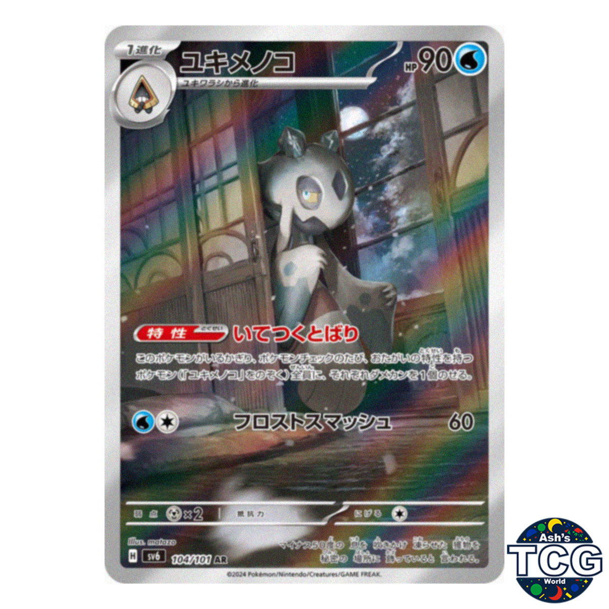Froslass AR 104/101 SV6 Mask of Change Pokemon Card Japanese