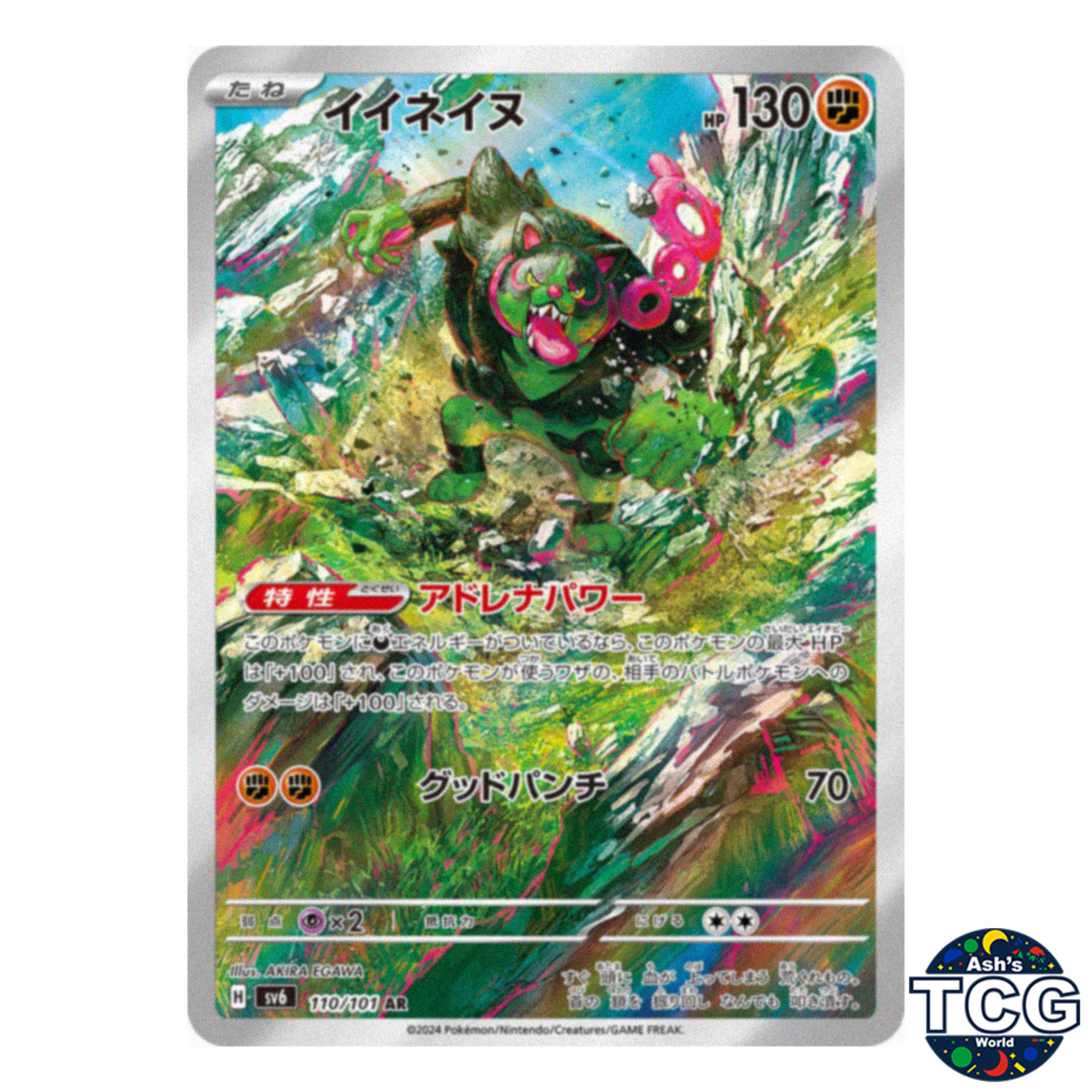 Okidogi AR 110/101 SV6 Mask of Change Pokemon Card Japanese