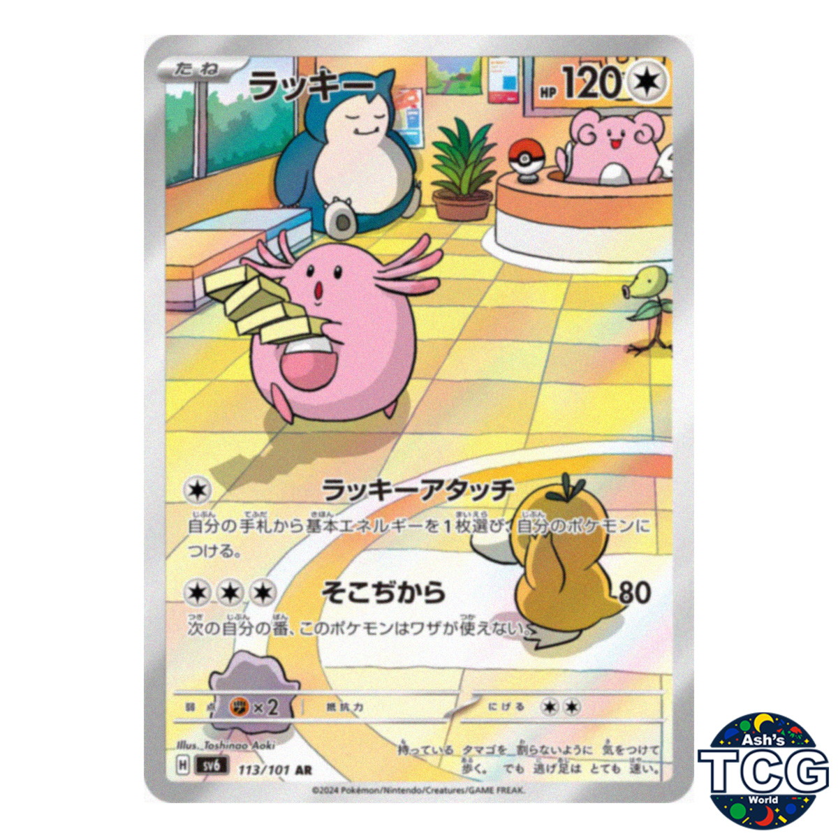 Chansey AR 113/101 SV6 Mask of Change Pokemon Card Japanese