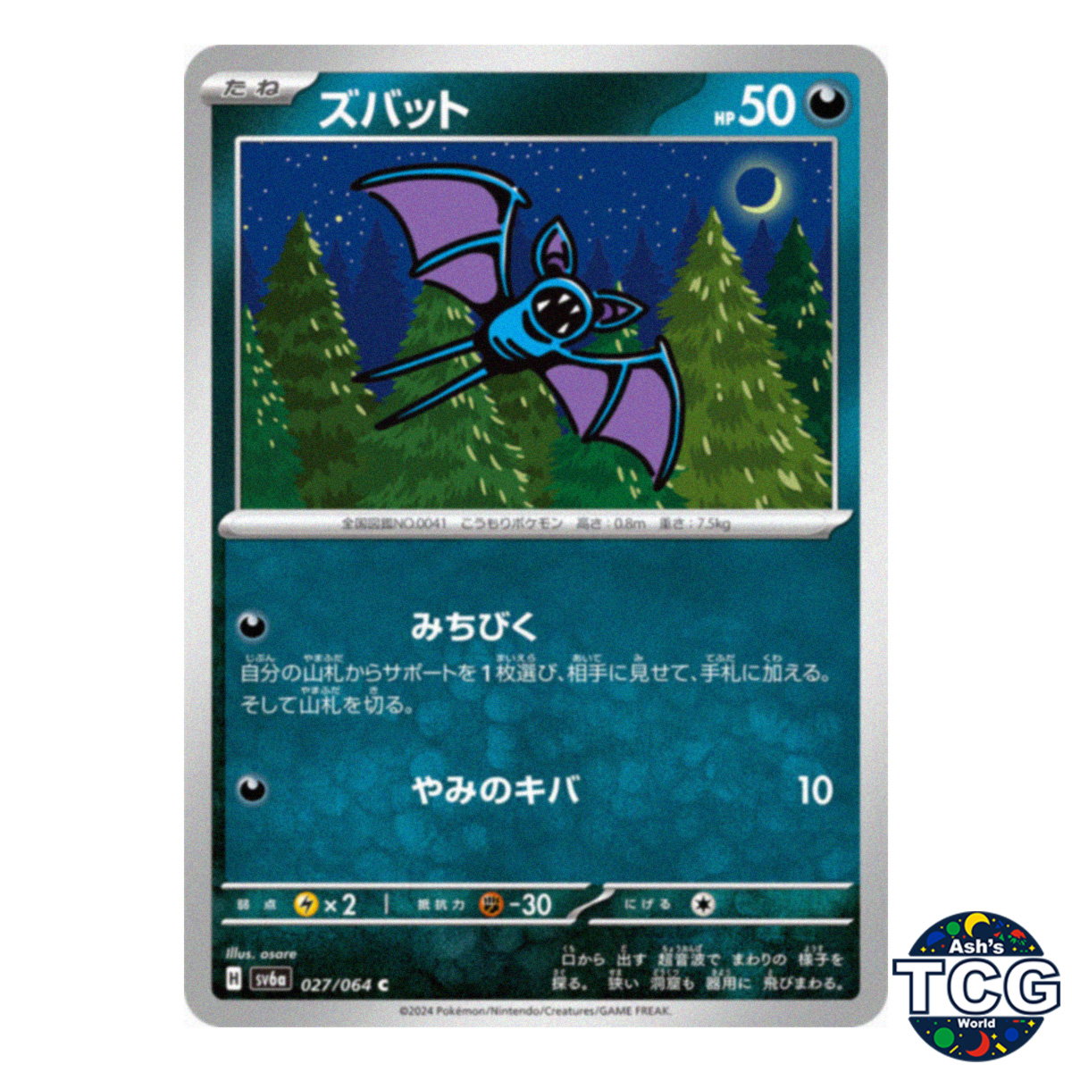 Zubat C 027/064 SV6a Night Wanderer Pokemon Card Japanese