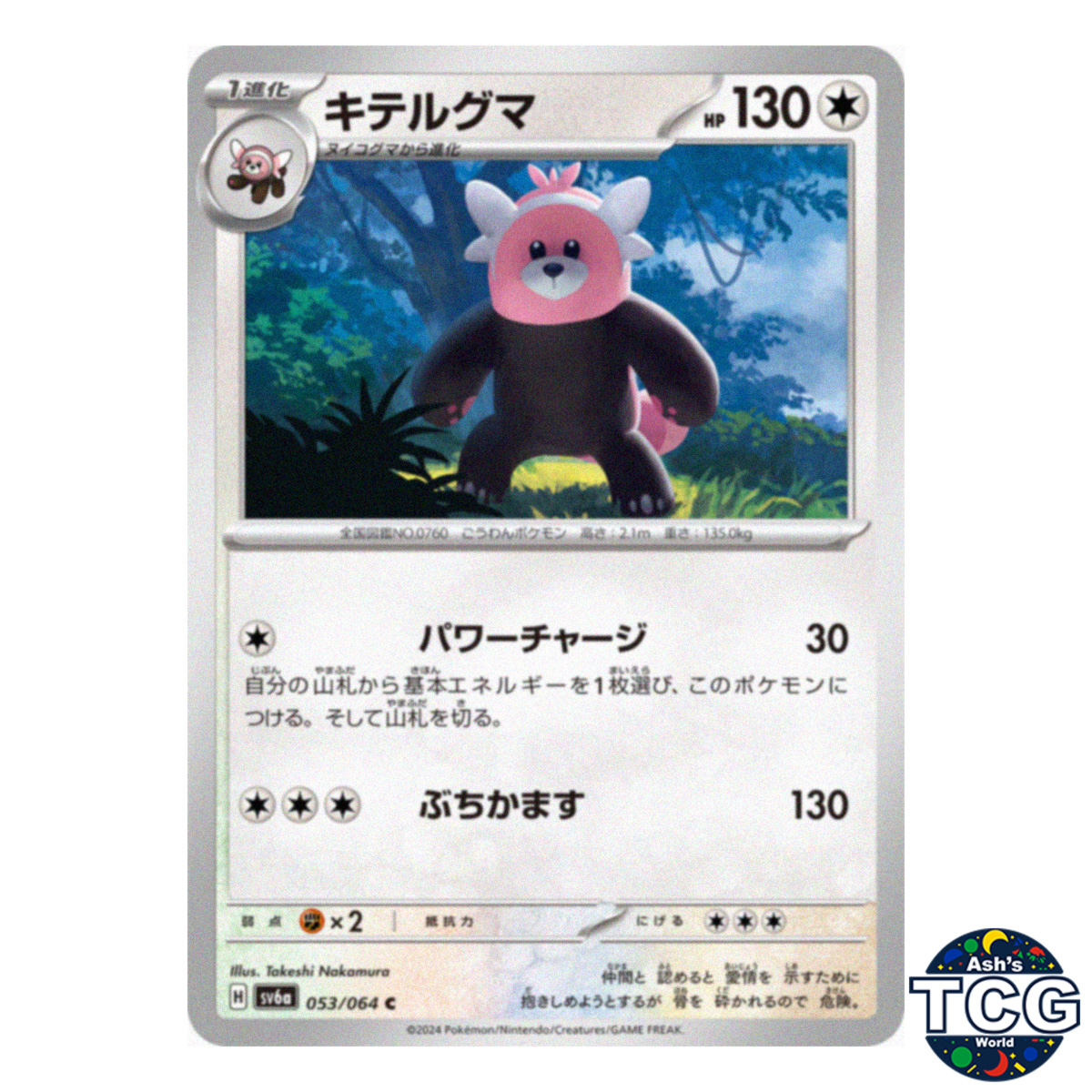 Bewear C 053/064 SV6a Night Wanderer Pokemon Card Japanese