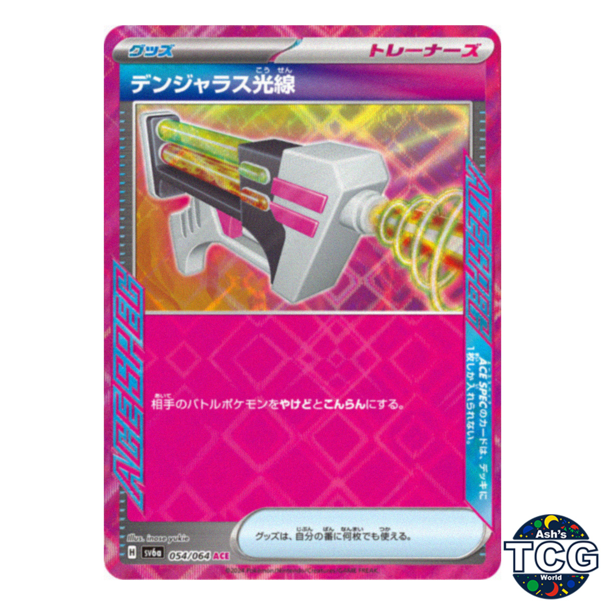 Dangerous Laser ACE 054/064 SV6a Night Wanderer Pokemon Card Japanese