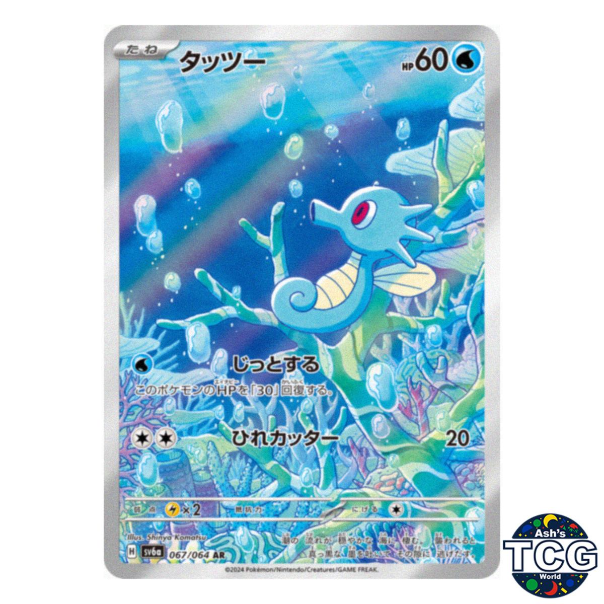 Horsea AR 067/064 SV6a Night Wanderer Pokemon Card Japanese | eBay