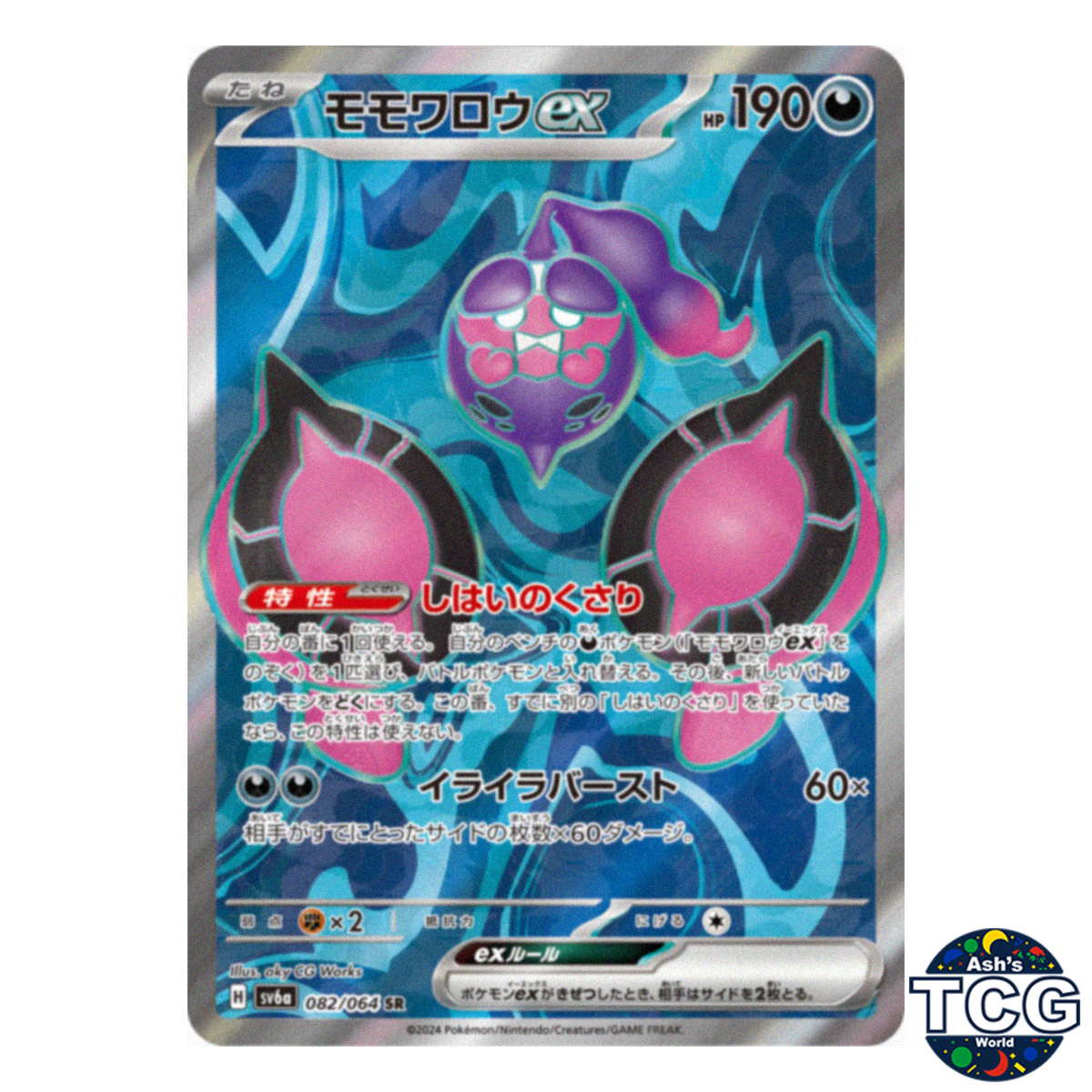 Pecharunt ex SR 082/064 SV6a Night Wanderer Pokemon Card Japanese