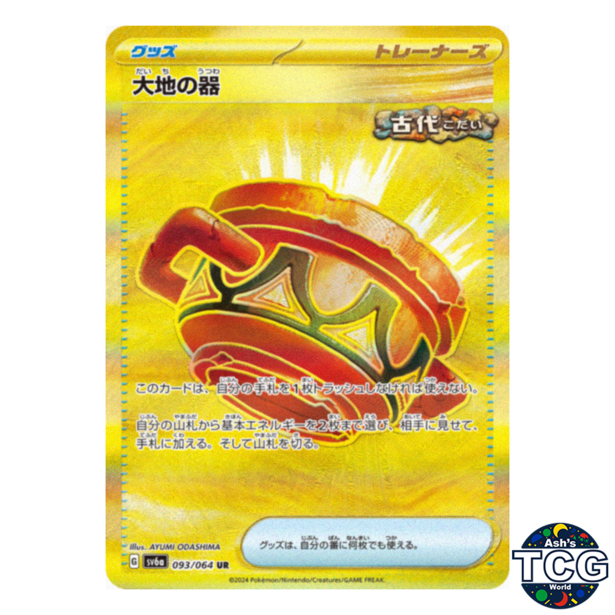 Earthen Vessel UR 093/064 SV6a Night Wanderer Pokemon Card Japanese