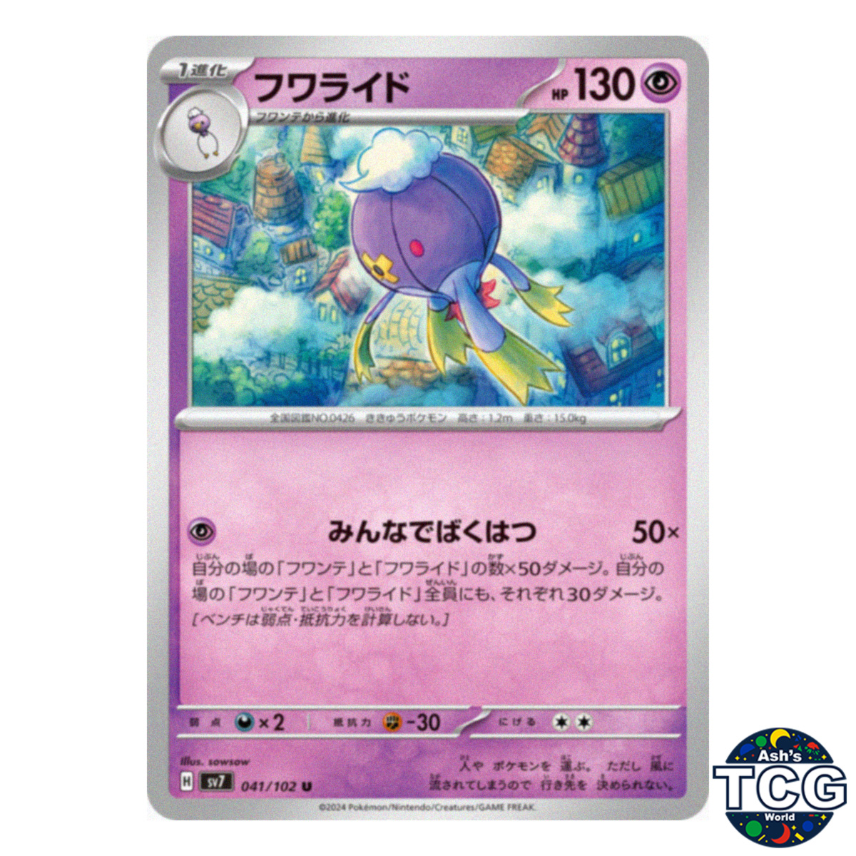 Drifblim U 041/102 SV7 Stellar Miracle Pokemon Card Japanese