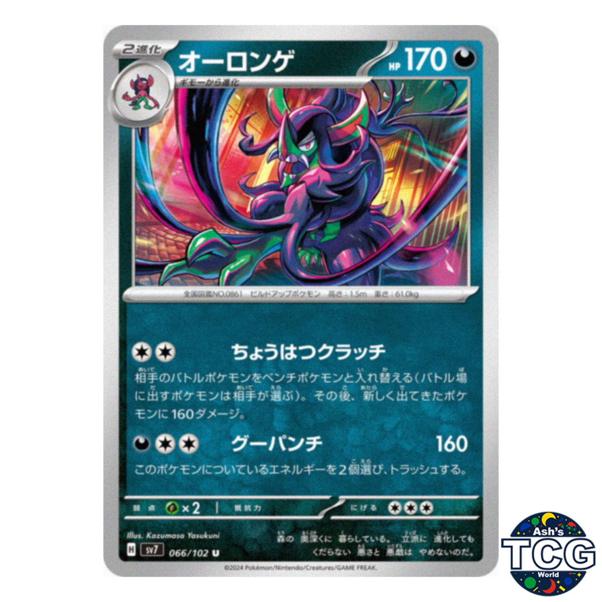 Grimmsnarl U 066/102 SV7 Stellar Miracle Pokemon Card Japanese
