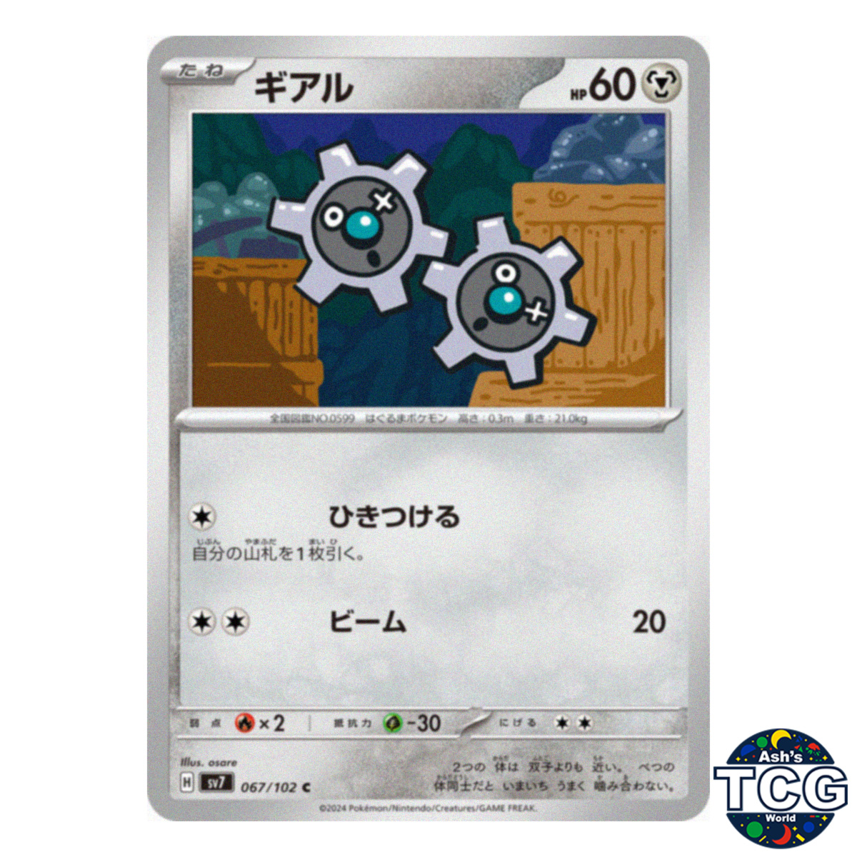 Klink C 067/102 SV7 Stellar Miracle Pokemon Card Japanese