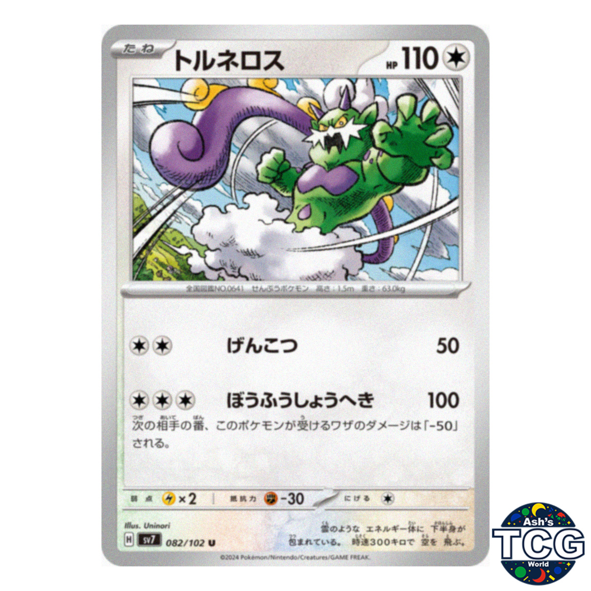 uninori pokemon cards Pokmon TCG: Uninori collection update