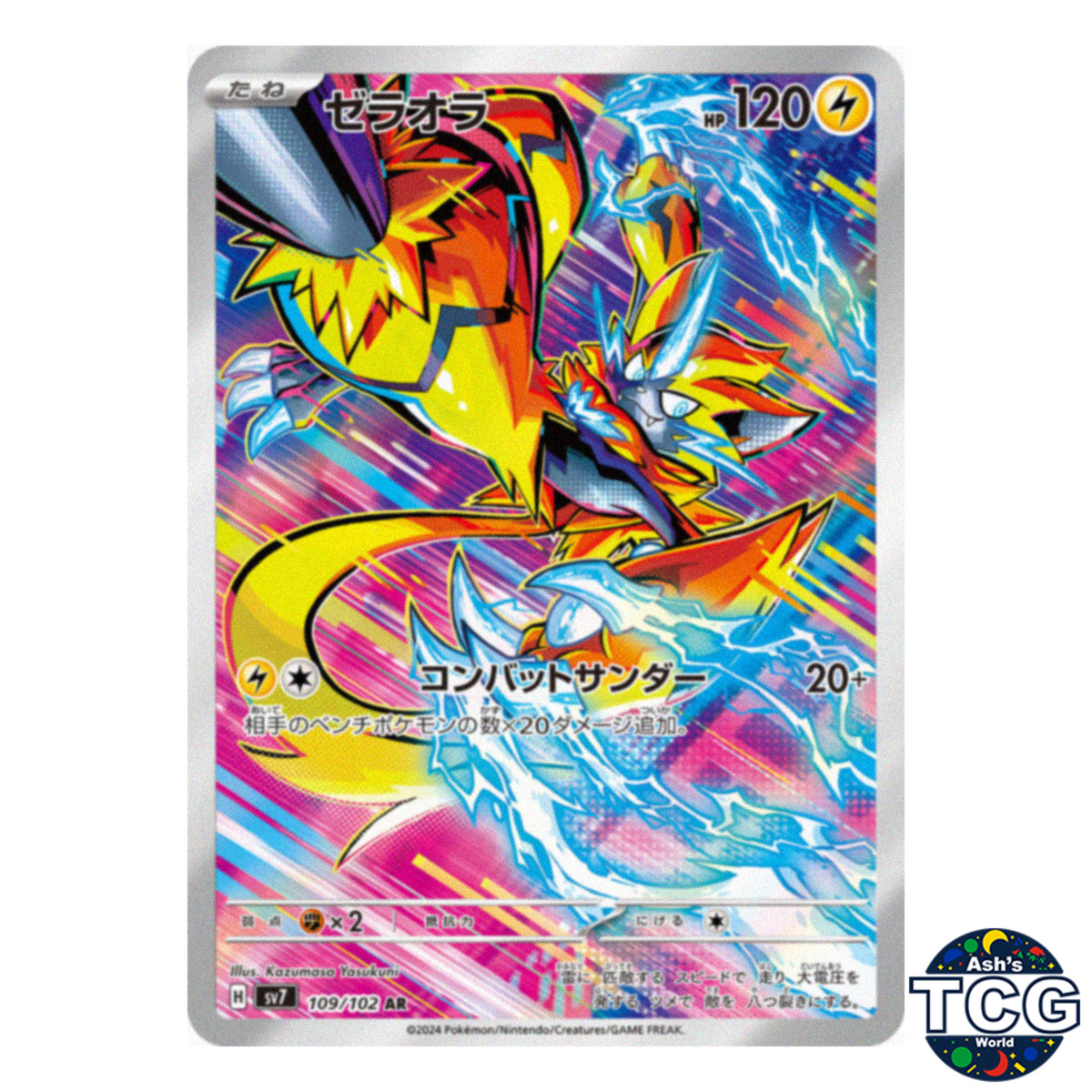 Zeraora AR 109/102 SV7 Stellar Miracle Pokemon Card Japanese | eBay