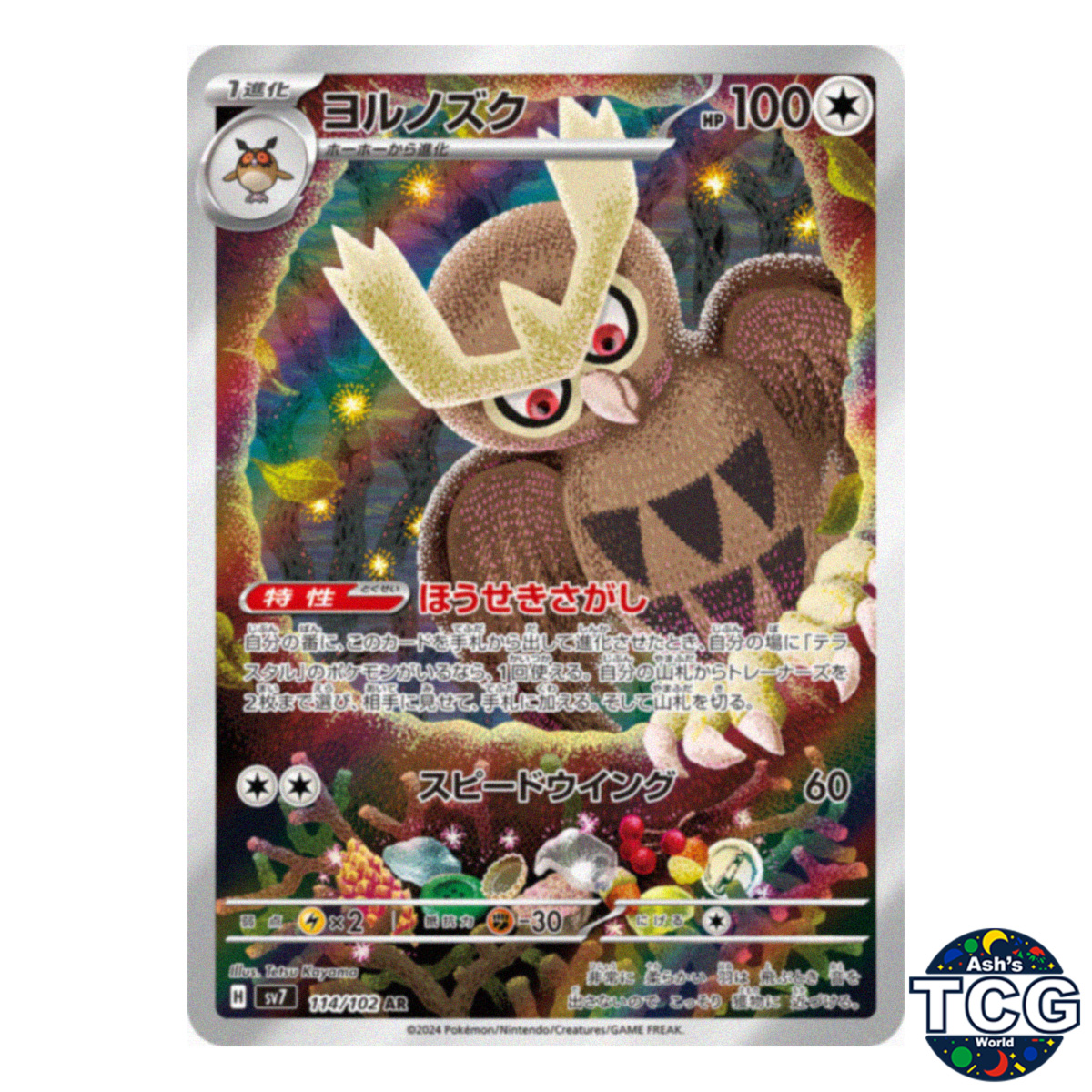 Noctowl AR 114/102 SV7 Stellar Miracle Pokemon Card Japanese