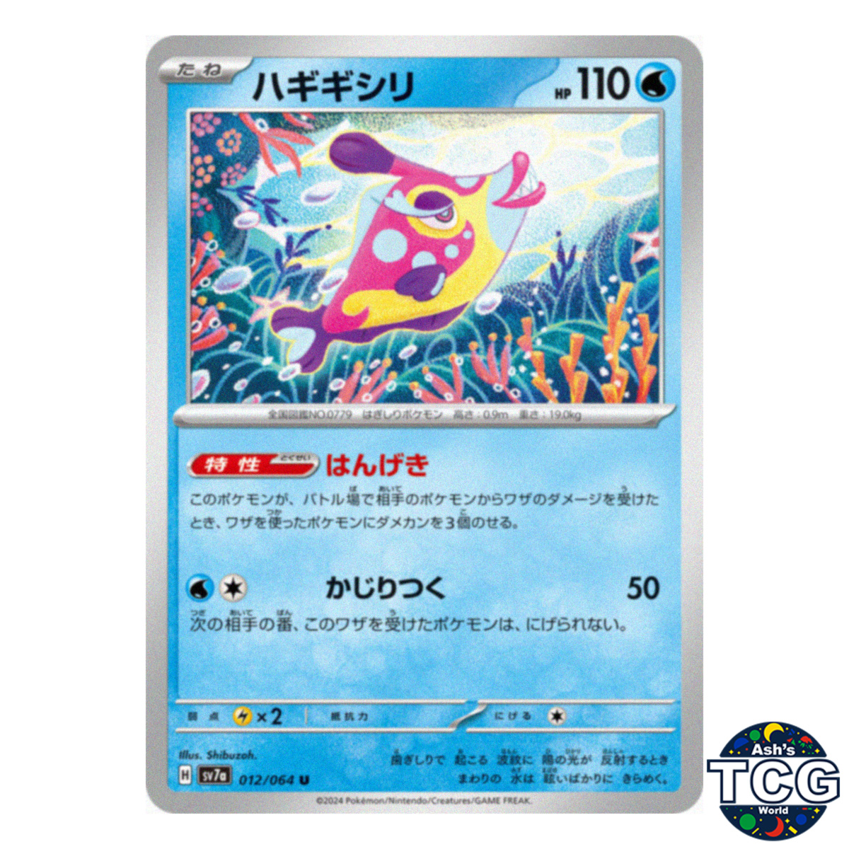 Bruxish U 012/064 sv7a Paradise Dragona Pokemon Card Japanese