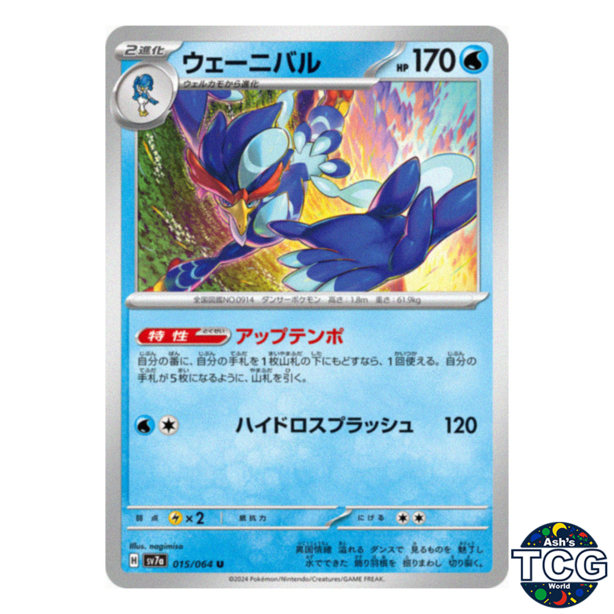 Quaquaval U 015/064 sv7a Paradise Dragona Pokemon Card Japanese
