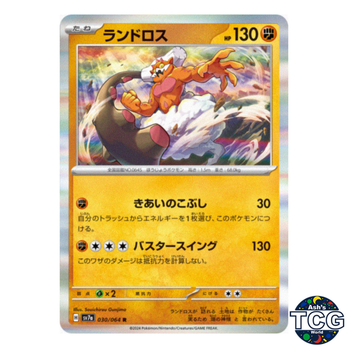Landorus R 030/064 sv7a Paradise Dragona Pokemon Card Japanese