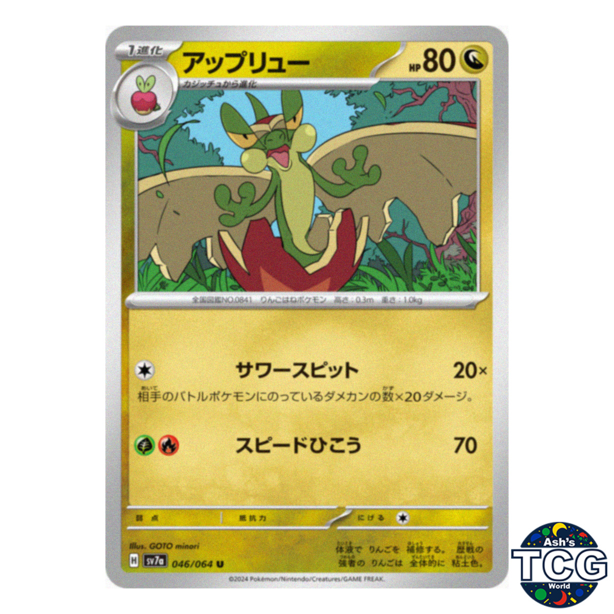 Flapple U 046/064 sv7a Paradise Dragona Pokemon Card Japanese