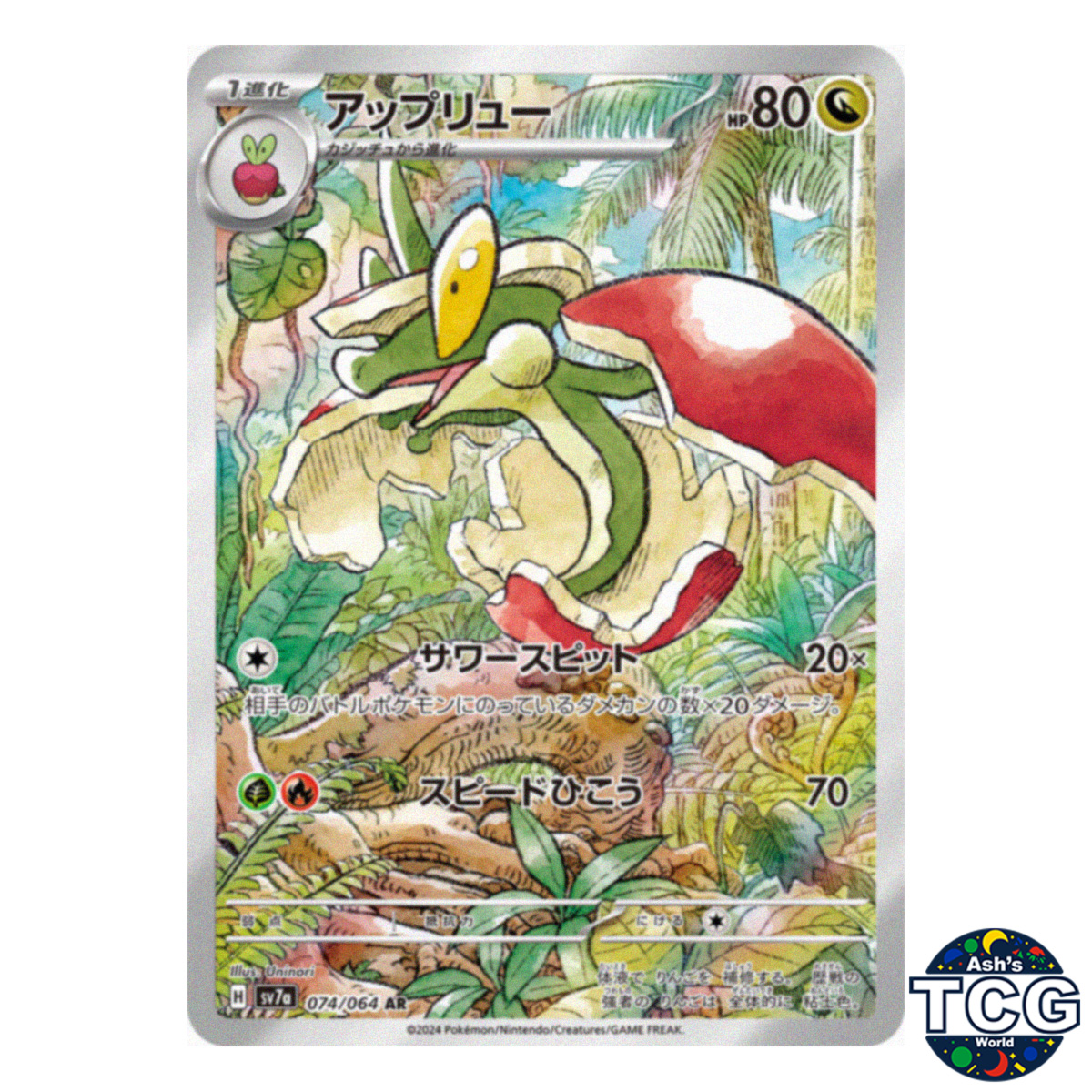 Flapple AR 074/064 sv7a Paradise Dragona Pokemon Card Japanese