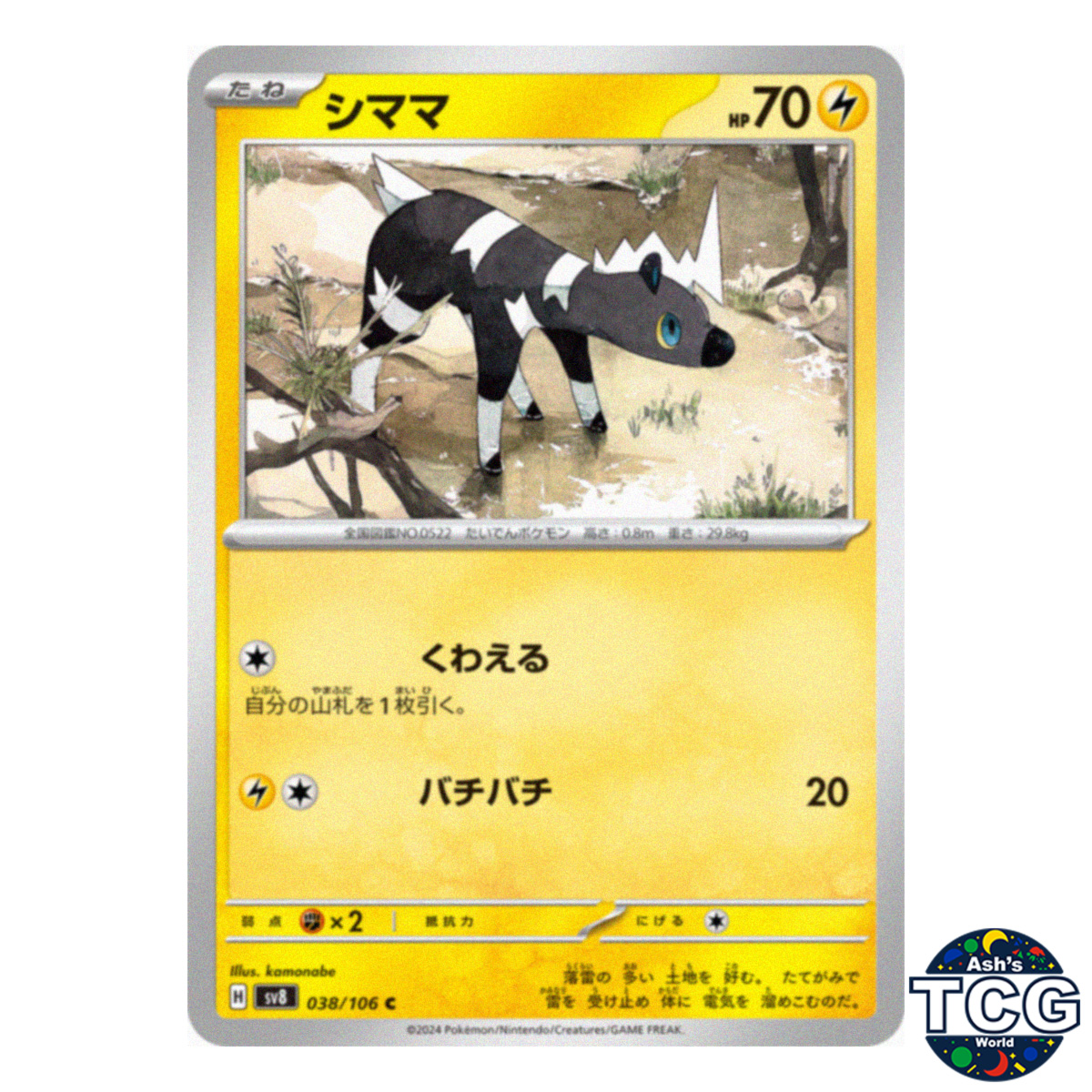 Blitzle C 038/106 SV8 Super Electric Breaker Pokemon Card Japanese