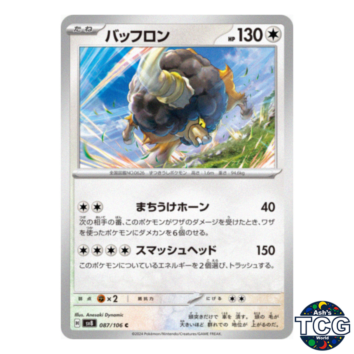 Bouffalant C 087/106 SV8 Super Electric Breaker Pokemon Card Japanese