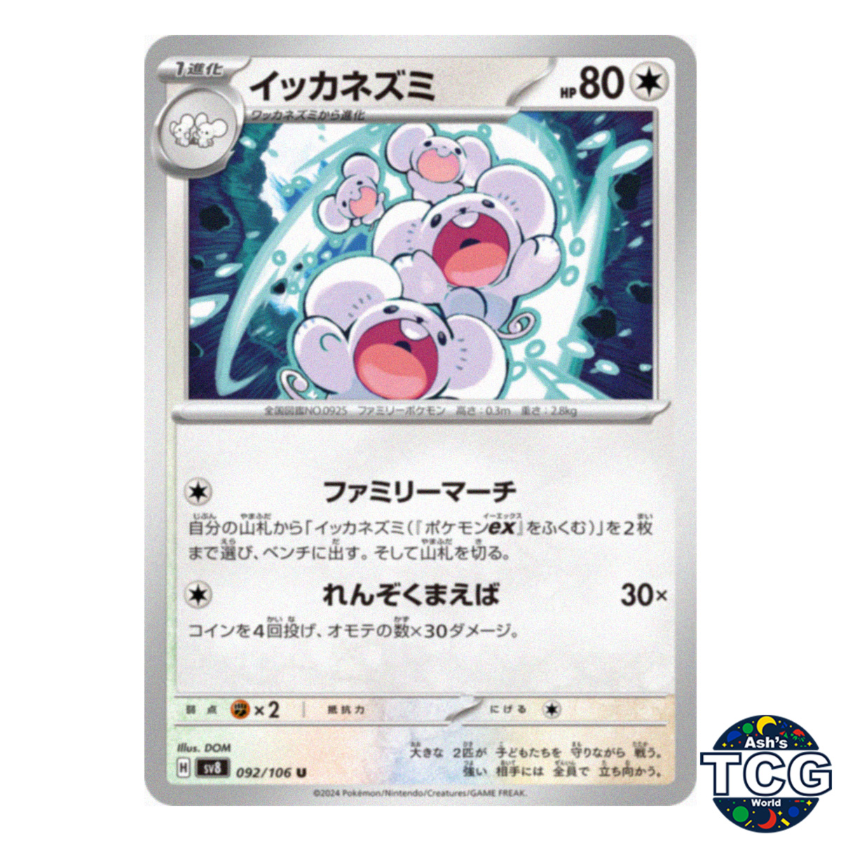 Maushold U 092/106 SV8 Super Electric Breaker Pokemon Card Japanese