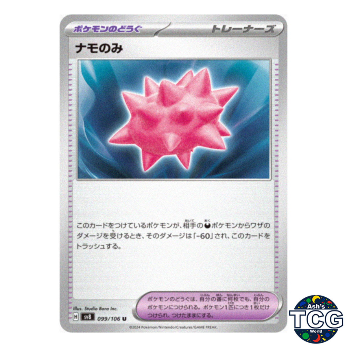 Colbur Berry U 099/106 SV8 Super Electric Breaker Pokemon Card Japanese