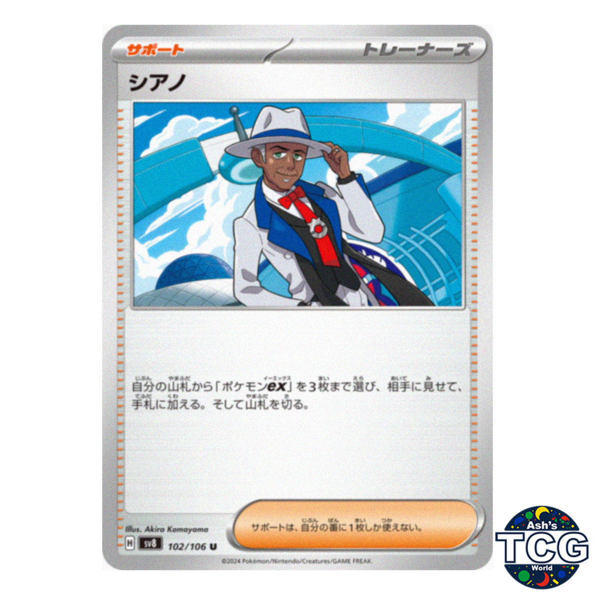 Cyrano U 102/106 SV8 Super Electric Breaker Pokemon Card Japanese