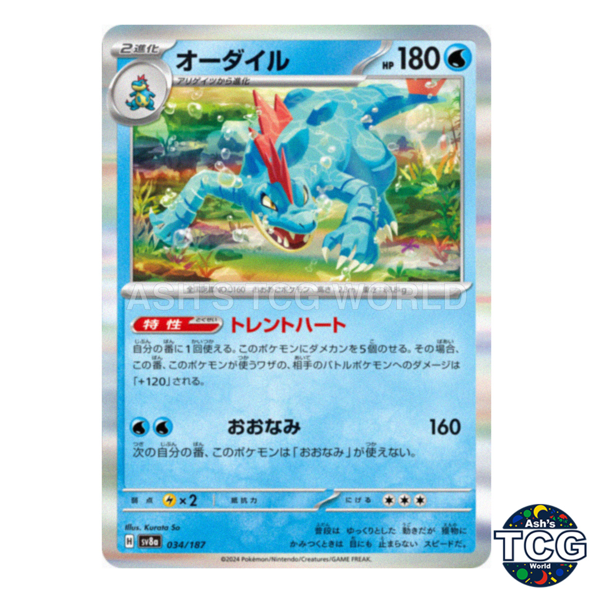 Feraligatr 034/187 SV8a Terastal Fest ex Pokemon Card Japanese