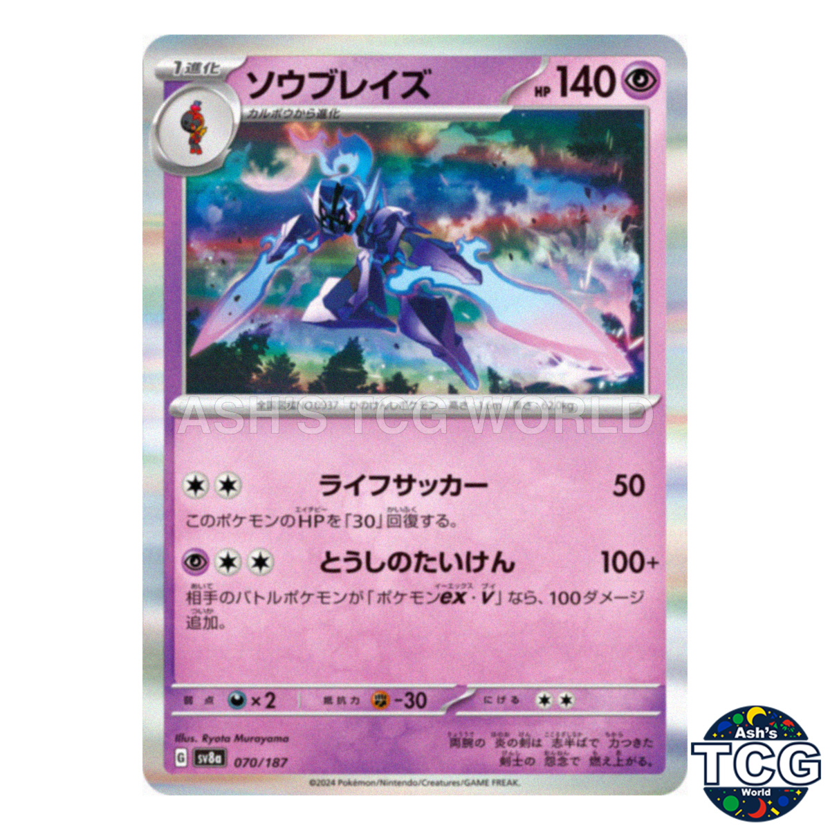 Ceruledge 070/187 SV8a Terastal Fest ex Pokemon Card Japanese