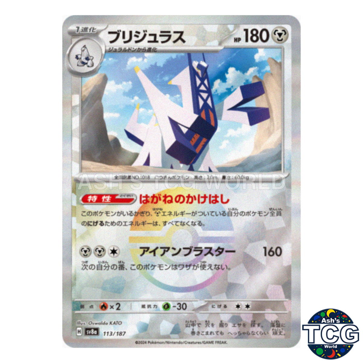Archaludon front photo