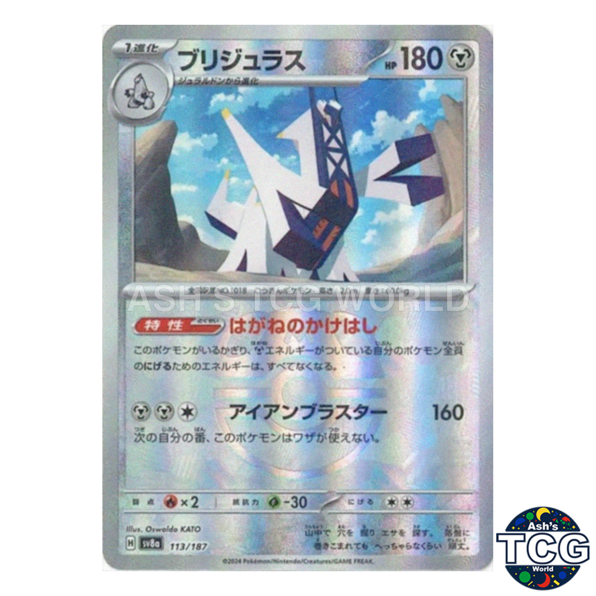 Archaludon Master Ball Holo 113/187 SV8a Terastal Fest ex Pokemon Card Japan