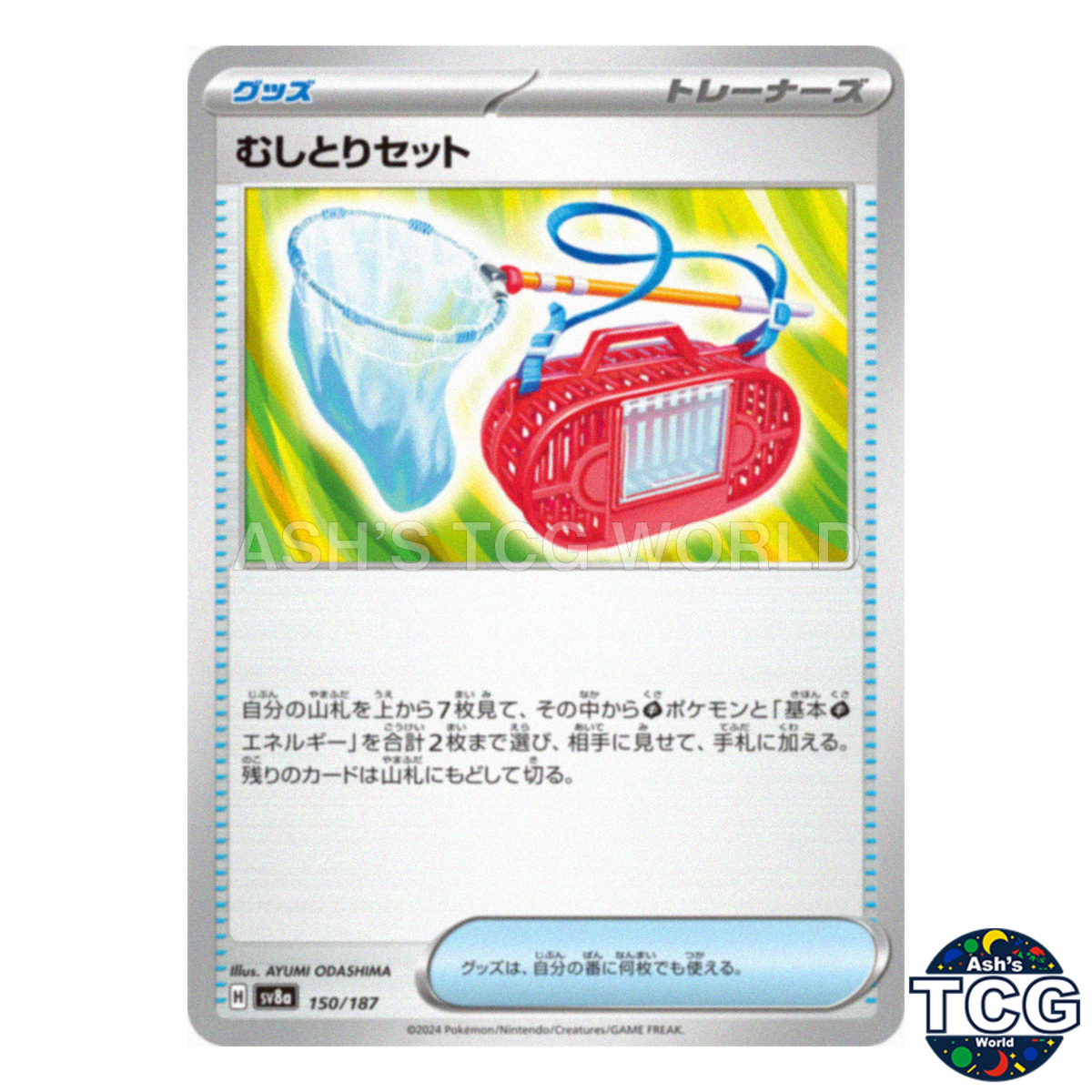Bug Catching Set 150/187 SV8a Terastal Fest ex Pokemon Card Japanese