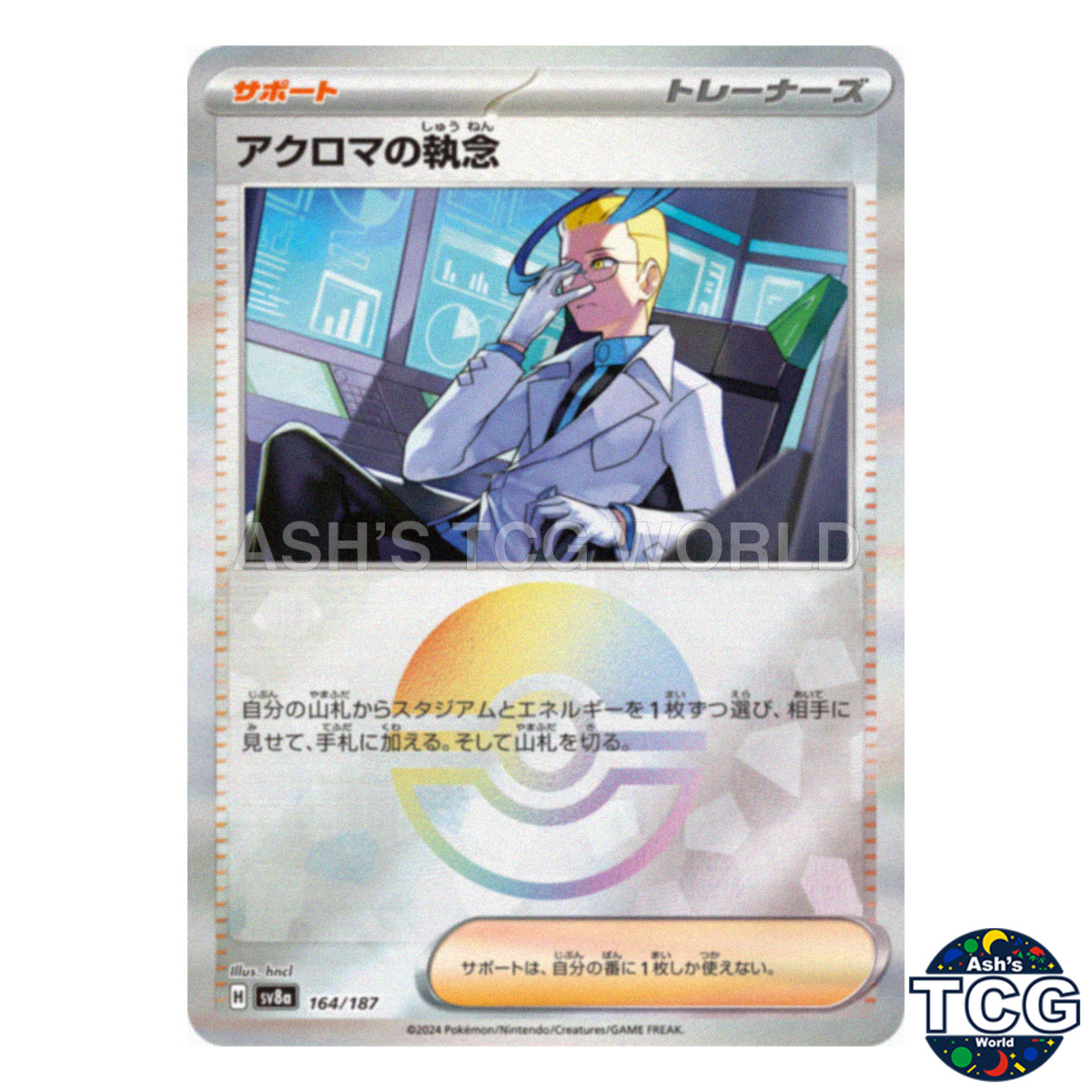 Colress's Tenacity Poke Ball Holo 164/187 SV8a Terastal Festival Pokemon Card JP