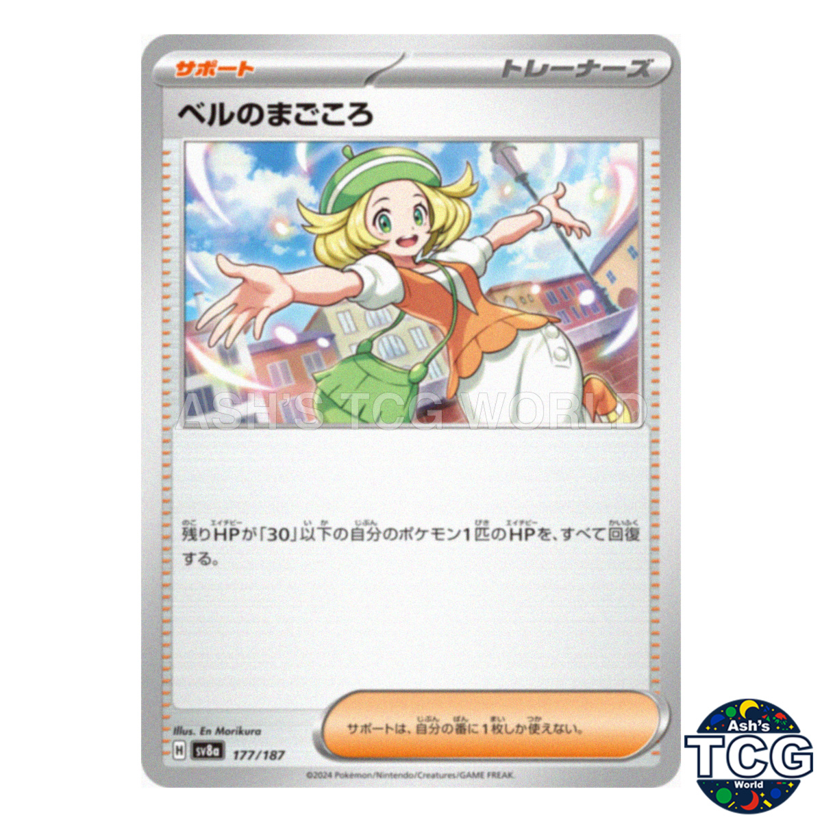 Bianca's Sincerity 177/187 SV8a Terastal Fest ex Pokemon Card Japanese