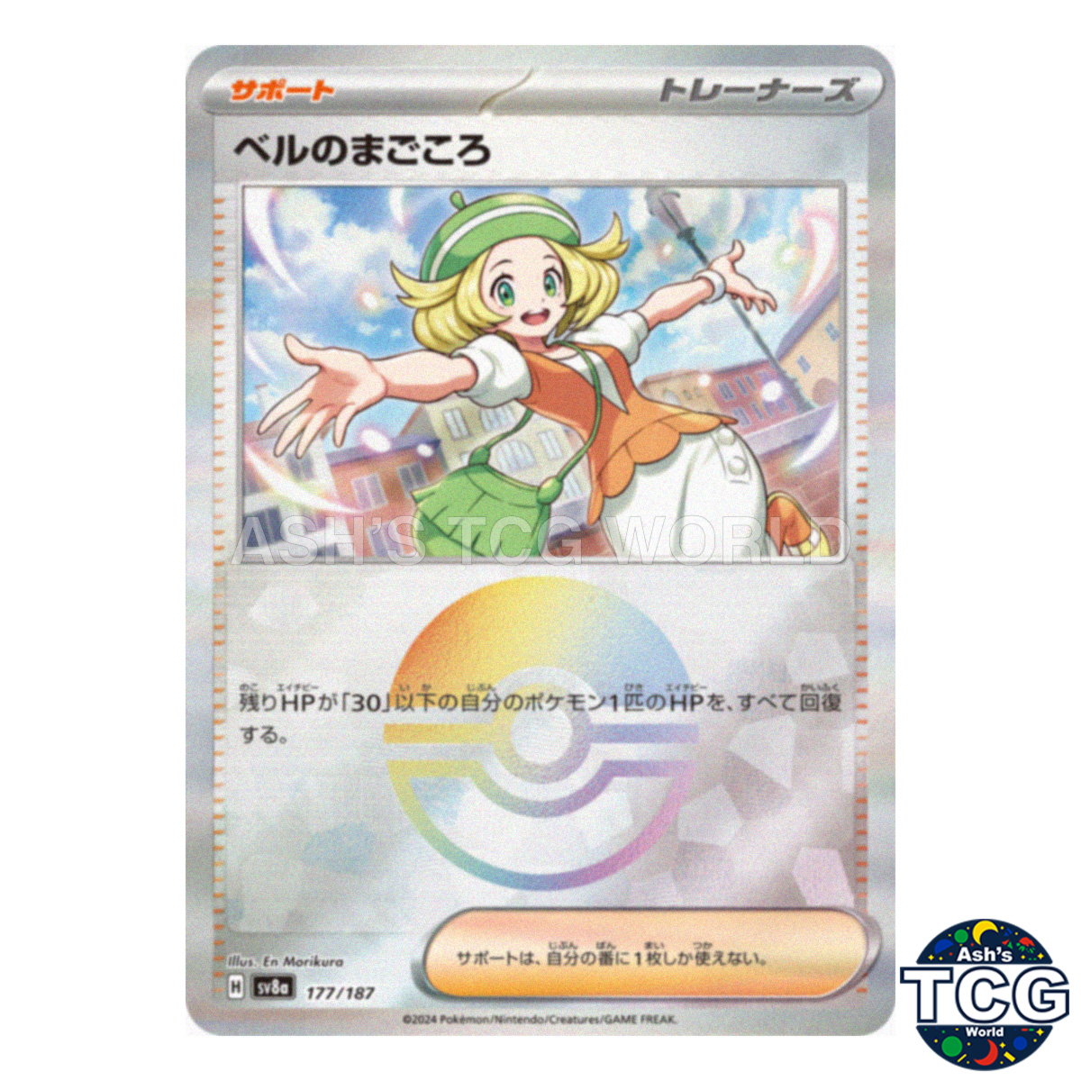 Bianca's Sincerity Poke Ball Holo 177/187 SV8a Terastal Festival Pokemon Card JP