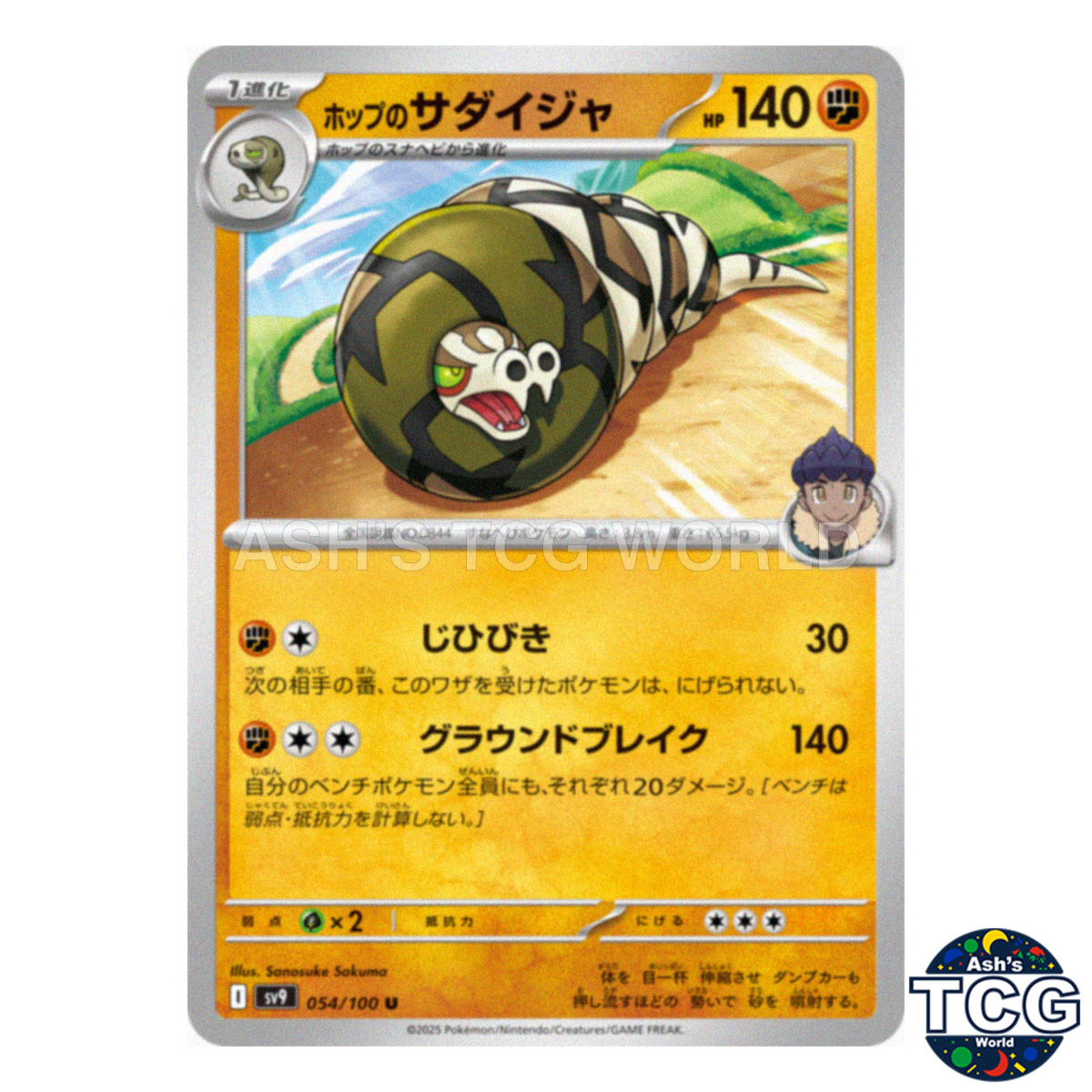 Hop's Sandaconda U 054/100 SV9 Battle Partners Pokemon Card Japanese
