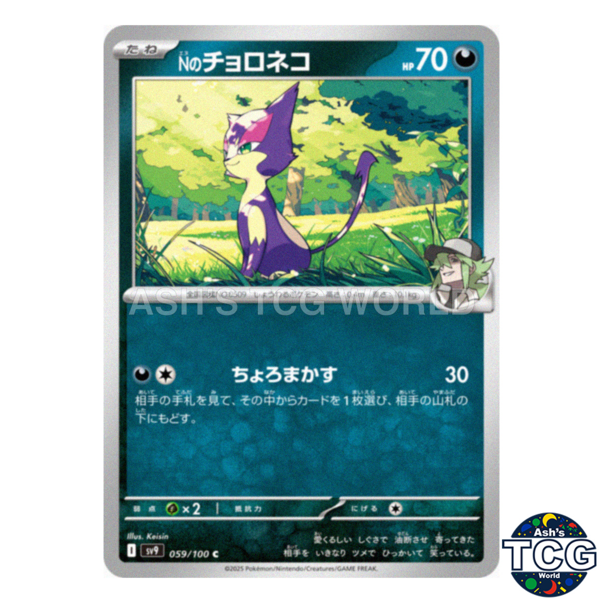 N's Purrloin C 059/100 SV9 Battle Partners Pokemon Card Japanese