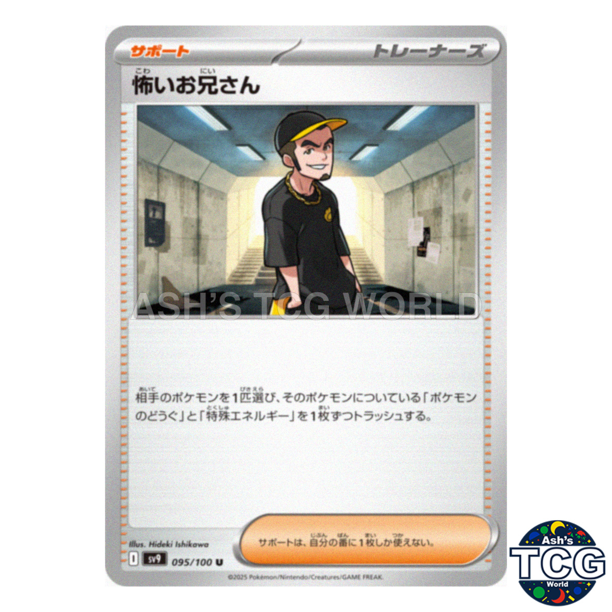 Ruffian U 095/100 SV9 Battle Partners Pokemon Card Japanese