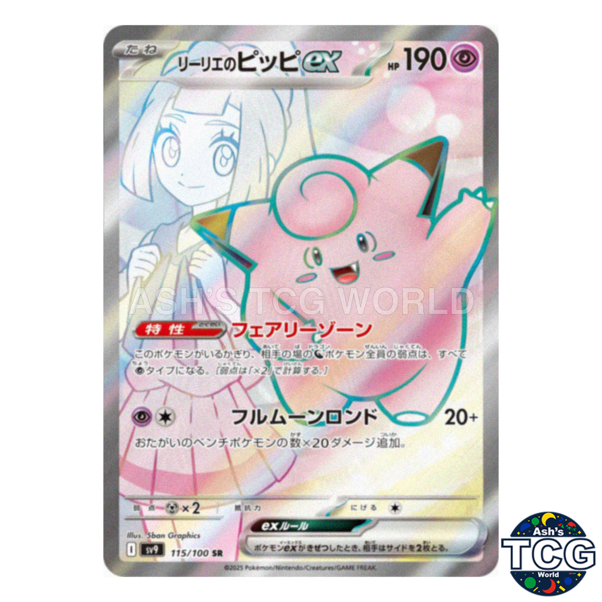 Lillie's Clefairy ex SR 115/100 SV9 Battle Partners Pokemon Card