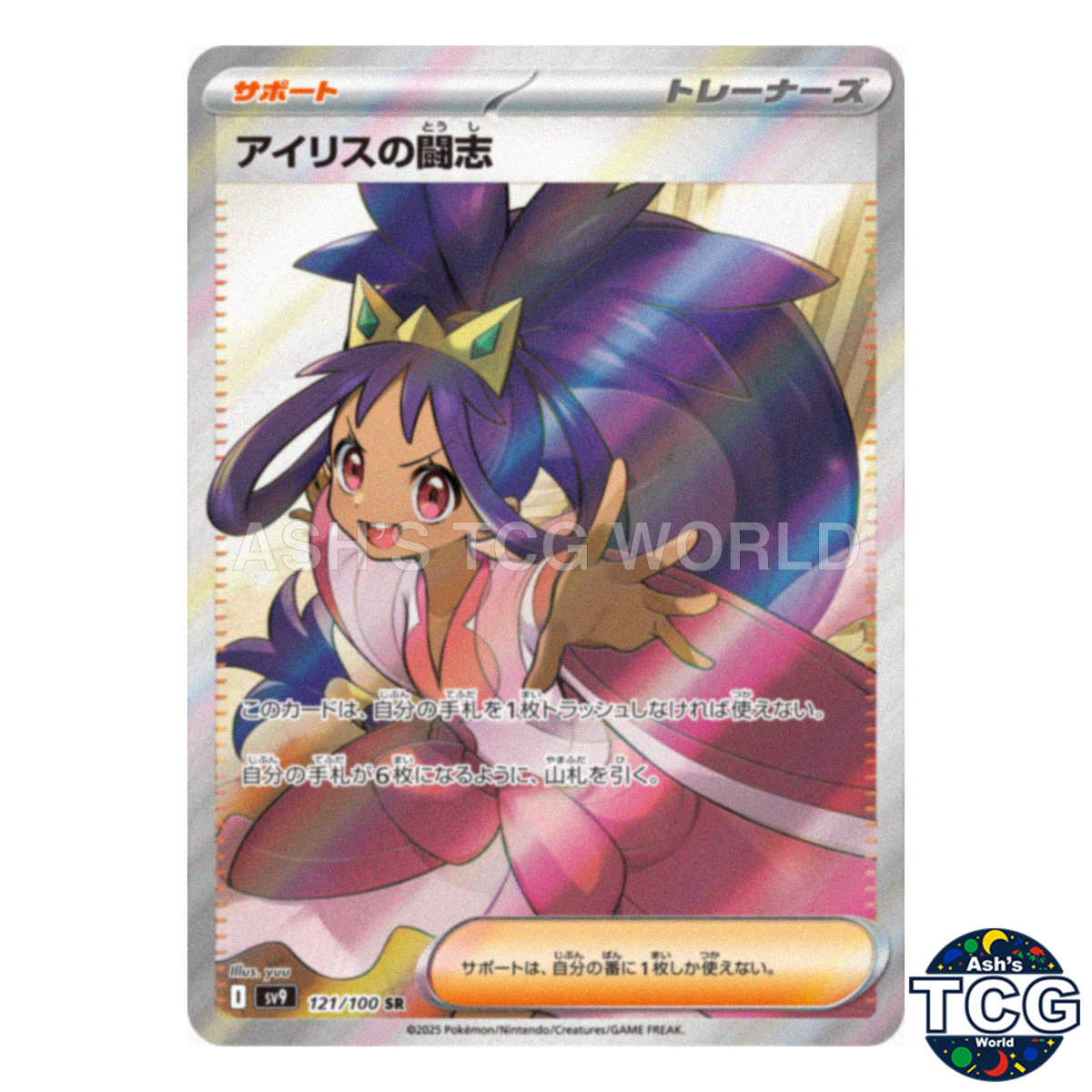 Iris's Fighting Spirit SR 121/100 SV9 Battle Partners Pokemon Card